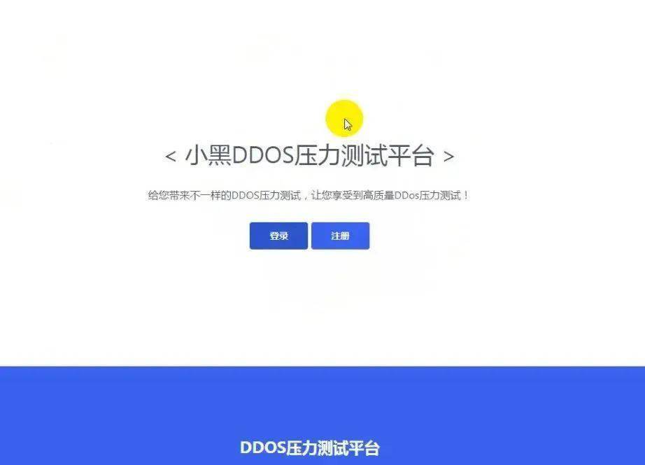 ddos压力测试网站
