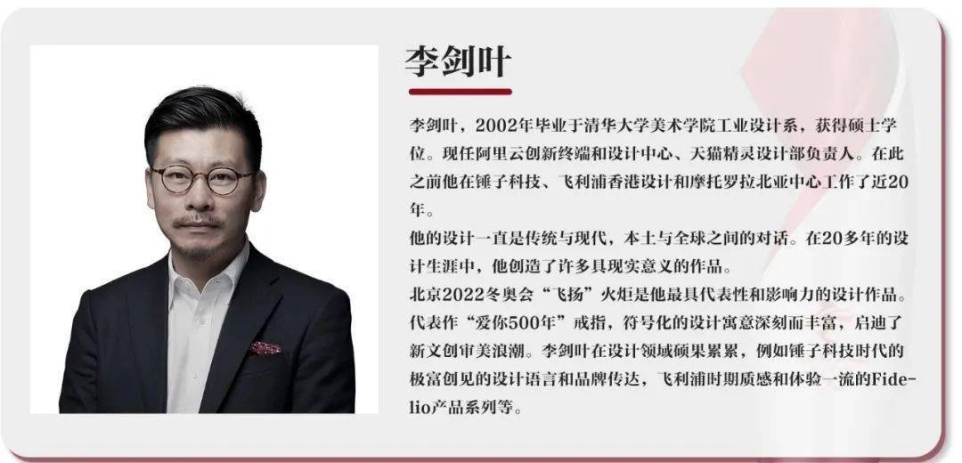 校友专访 | 冬奥火炬"飞扬"外观设计师李剑叶:宏大落笔于精微_团队_的