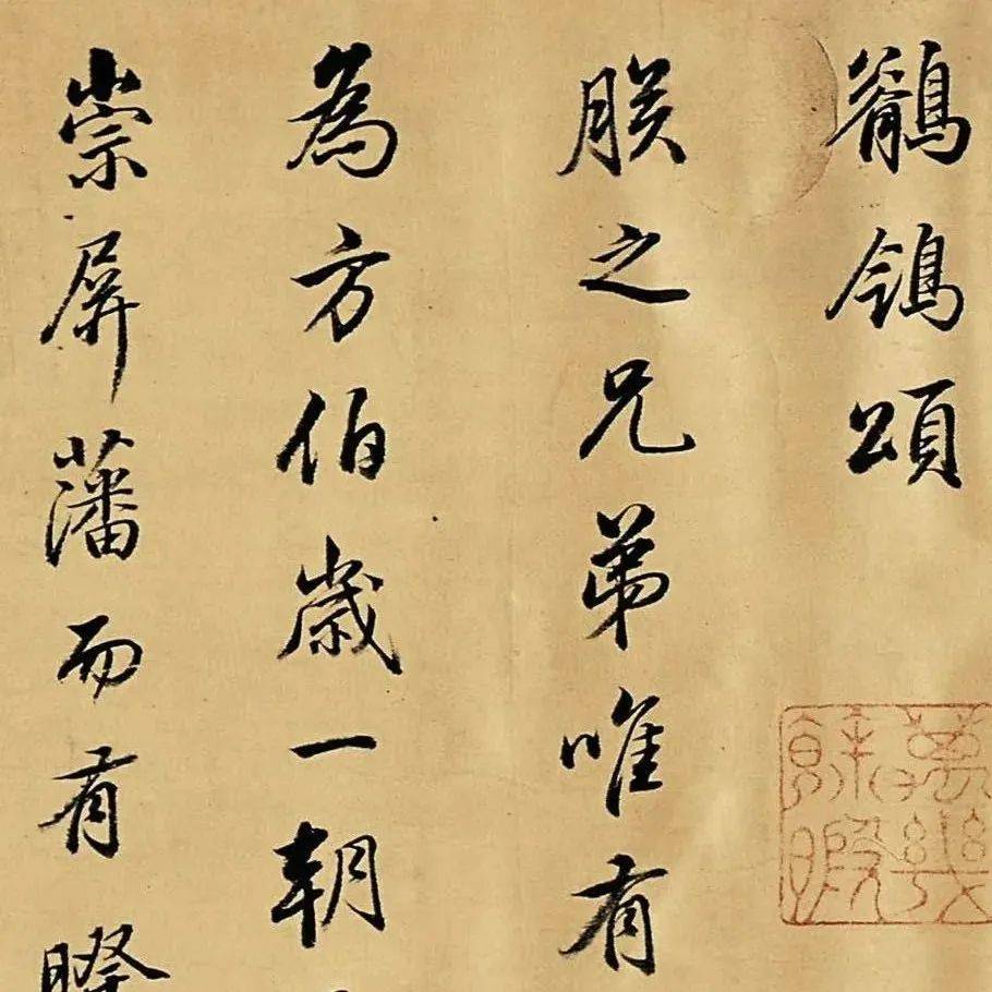 董其昌行书《临唐明皇鹡鸰颂》_贵能_刚中_自然