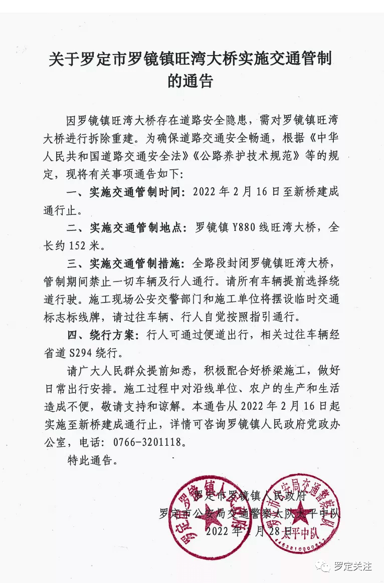 云浮这两座大桥将进行拆除重建并实施交通管制_罗定市_通告_罗镜桥