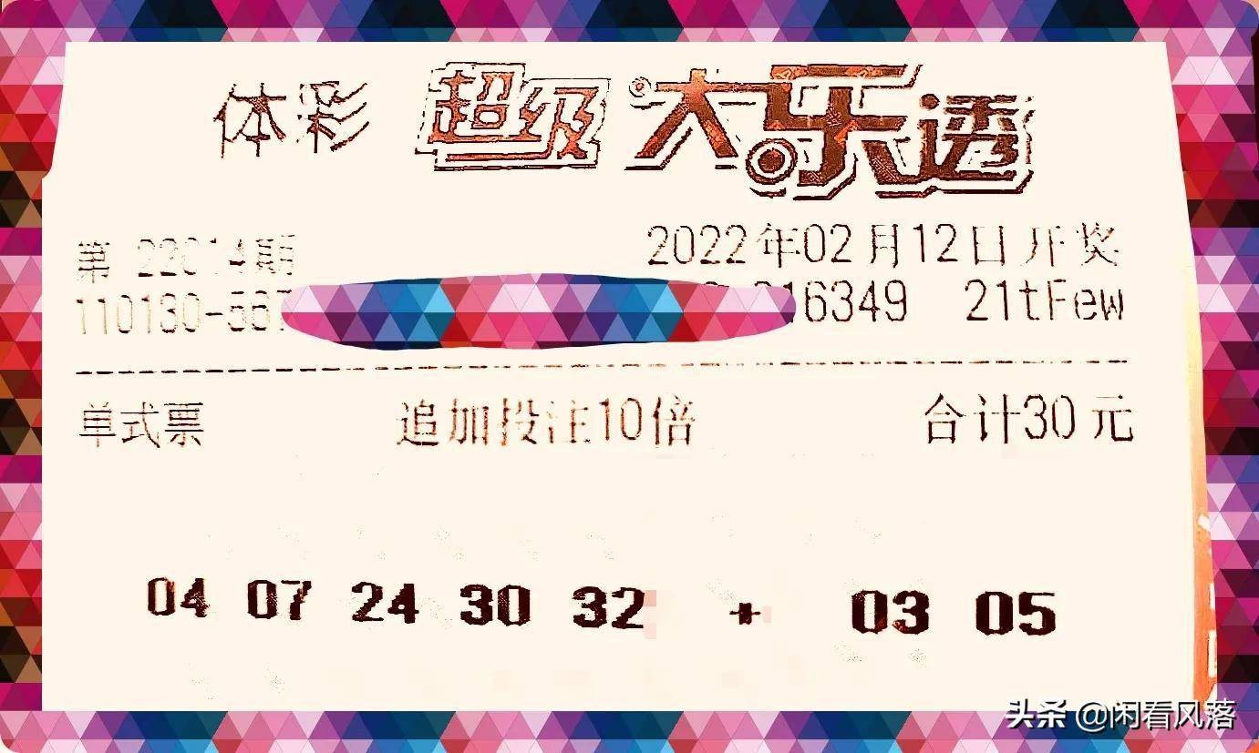 22014期大乐透六张10倍单式票和两张大复式票欣赏
