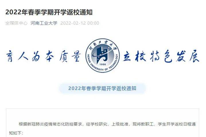 最新!多所高校公布开学时间!部分高校紧急通知:推迟返校!_要求_教职工_疫情