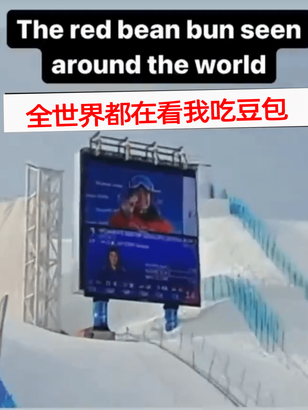 截图|在外国运动员的镜头里，世界看到一个接地气的北京冬奥