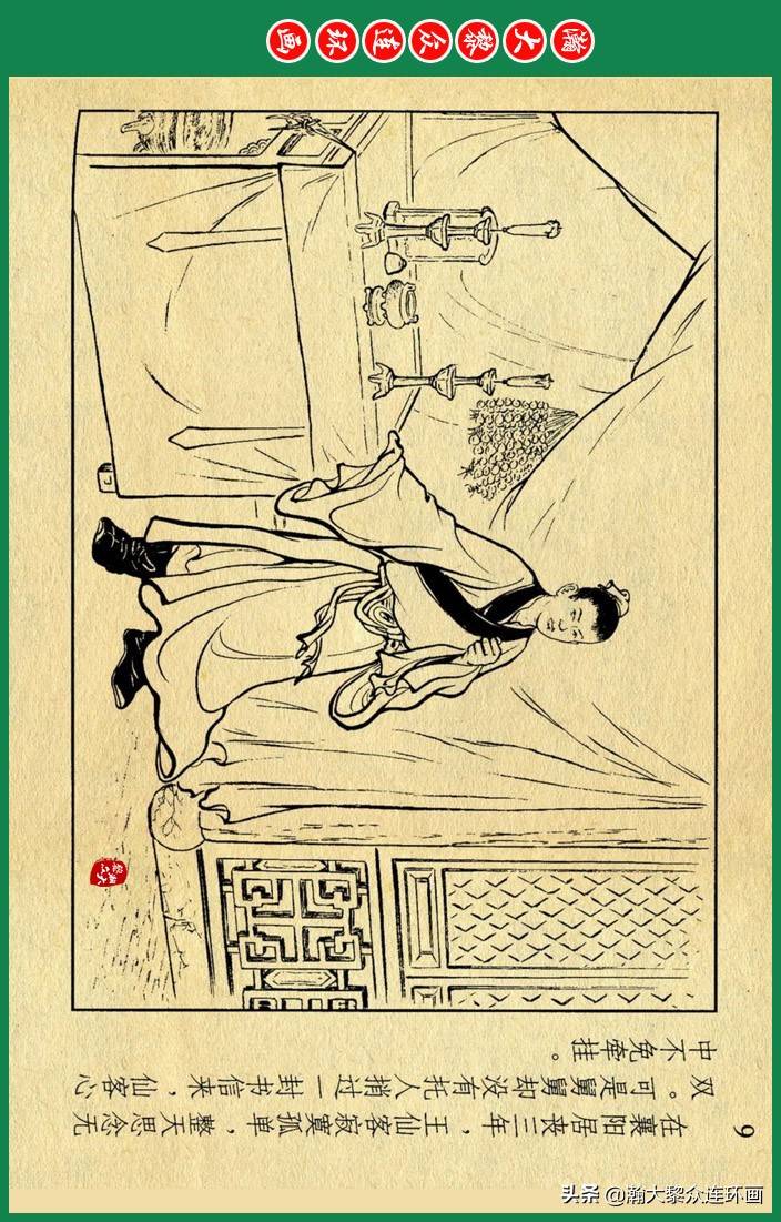 连环画小人书《中国古代民间故事》之《无双传》汪玉山周杏生绘