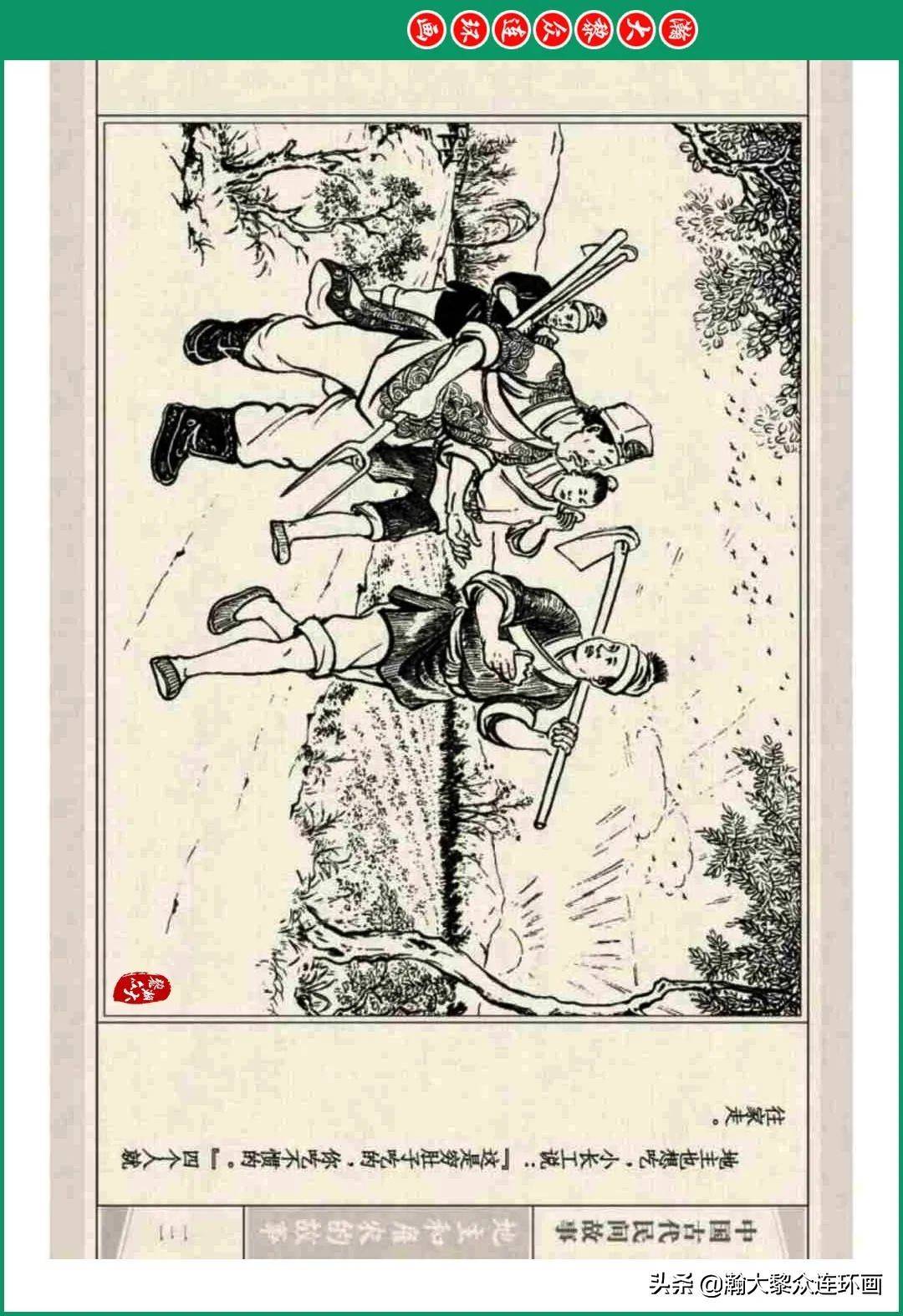 连环画小人书中国古代民间故事之地主和雇农的故事徐正平徐宏达