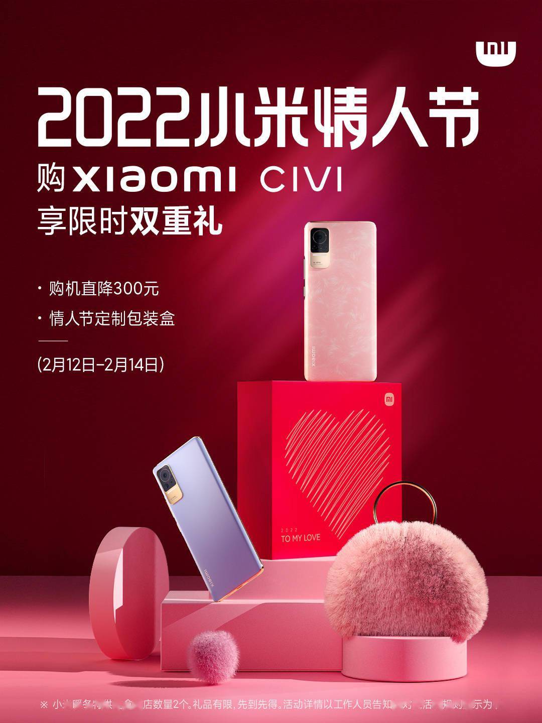 定制|小米之家推出情人节定制包装盒，购买小米 Civi 即赠