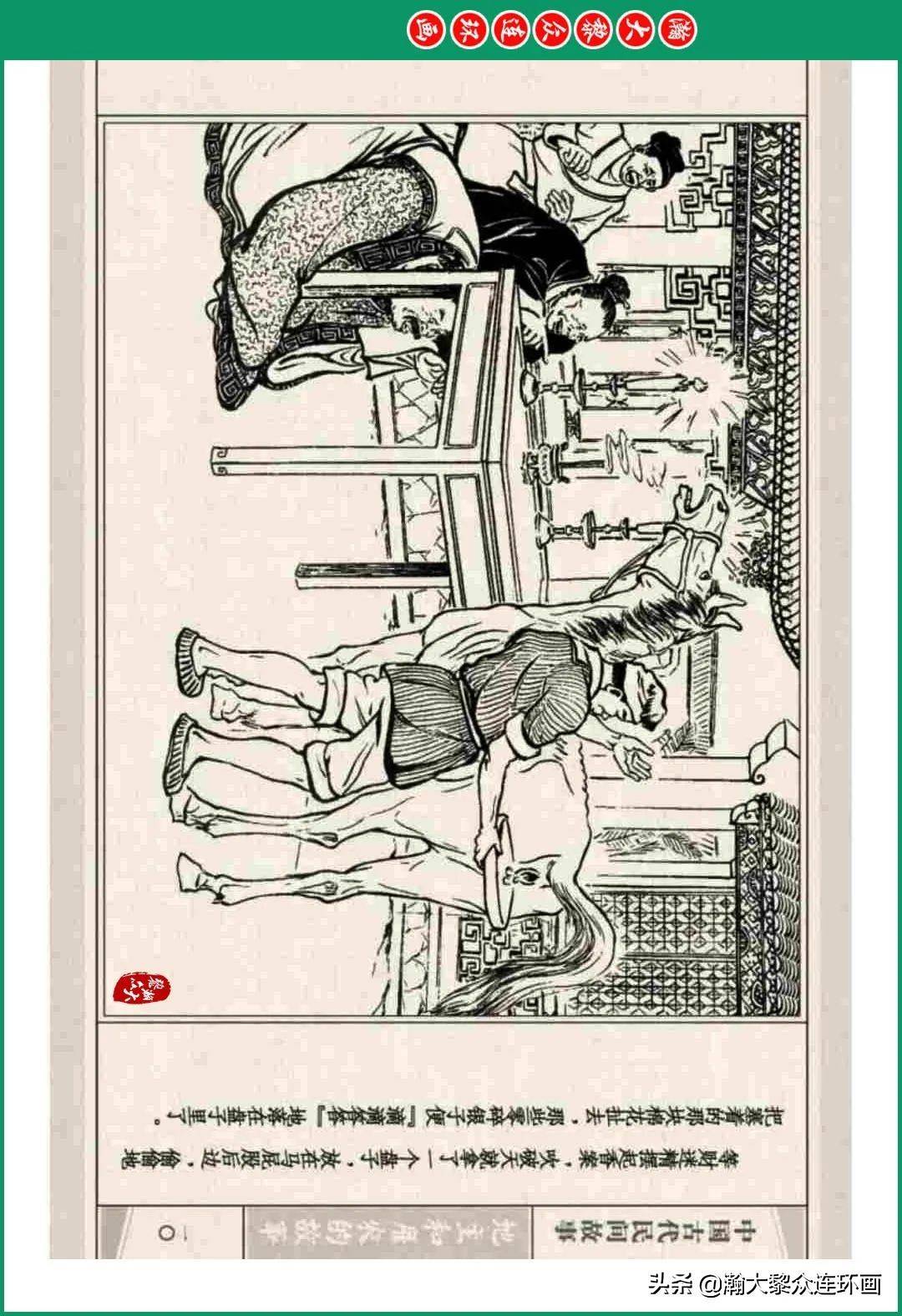 连环画小人书中国古代民间故事之地主和雇农的故事徐正平徐宏达