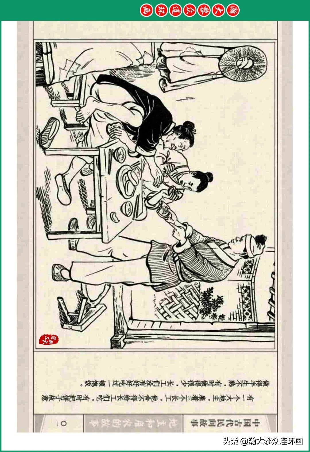 连环画小人书中国古代民间故事之地主和雇农的故事徐正平徐宏达