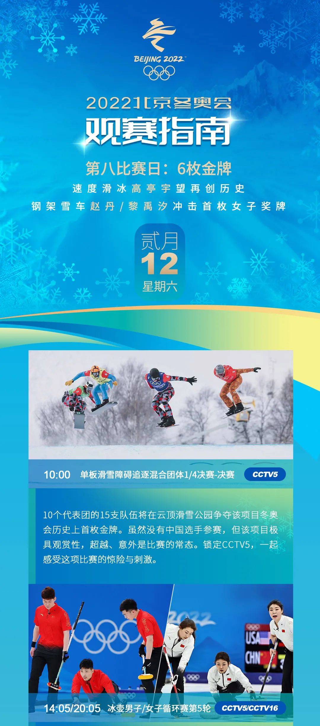 选手|女子钢架雪车项目，中国选手将冲击奖牌！12日赛程速览→