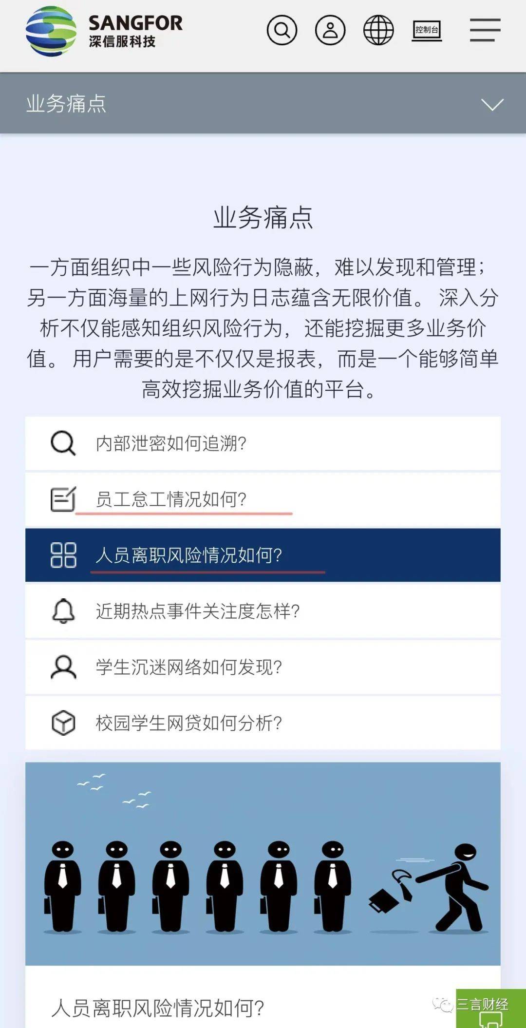 监测|引发争议！深信服监测系统：可查简历投递、提前获知员工跳槽意向