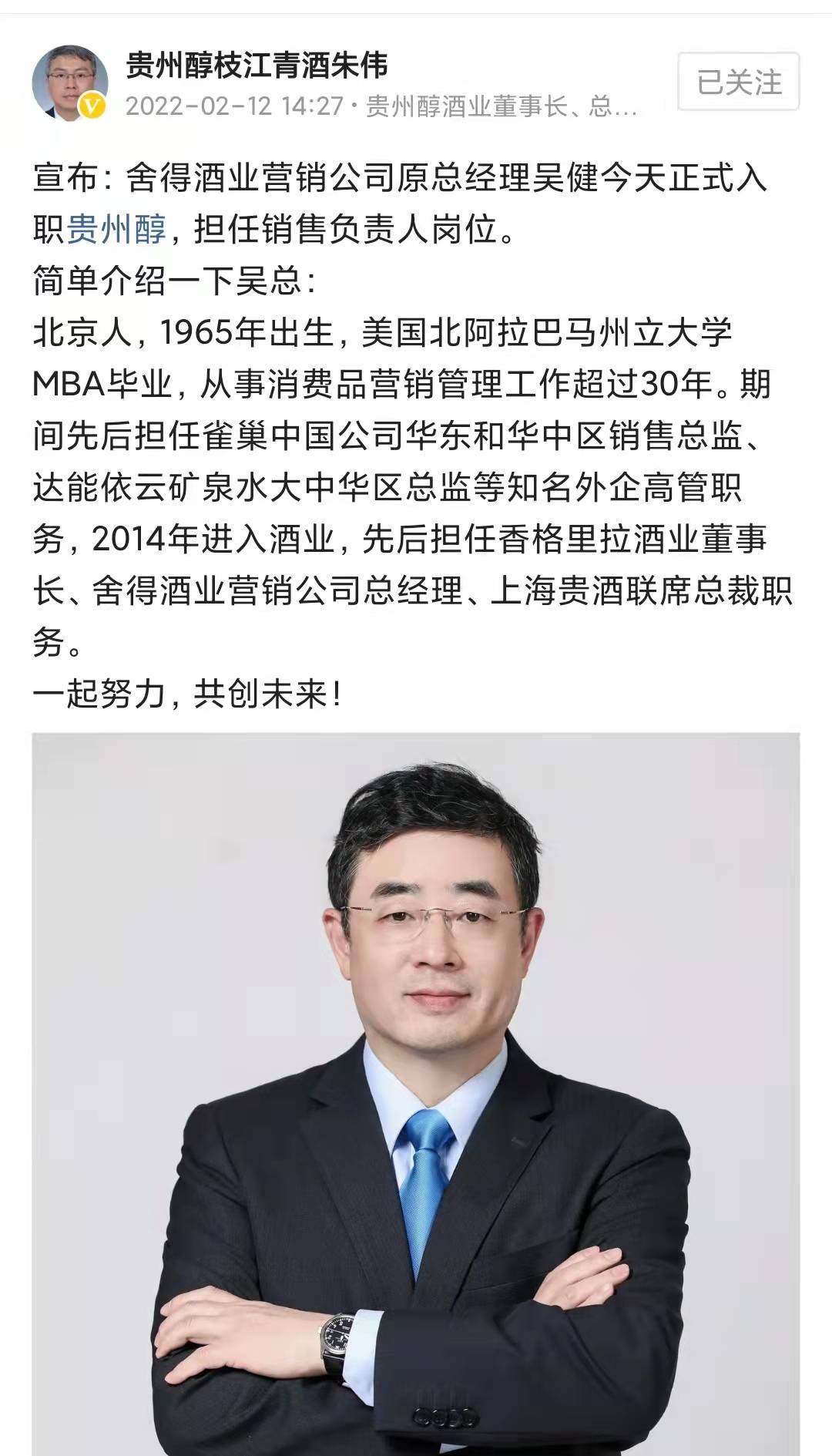 舍得酒业营销公司原总经理吴健入职贵州醇,负责销售
