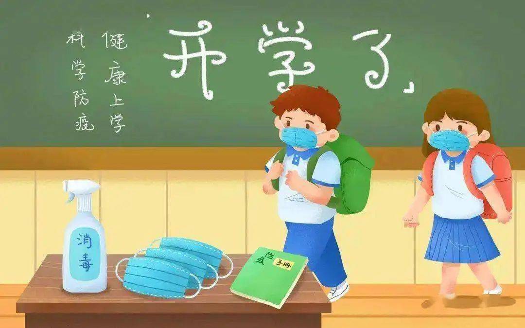 云浮学生家长请注意!开学前要做好这些准备!_口罩_宿舍_人员