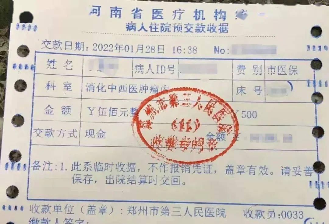 酒精过敏的住院回执单照片 来自搜狐网