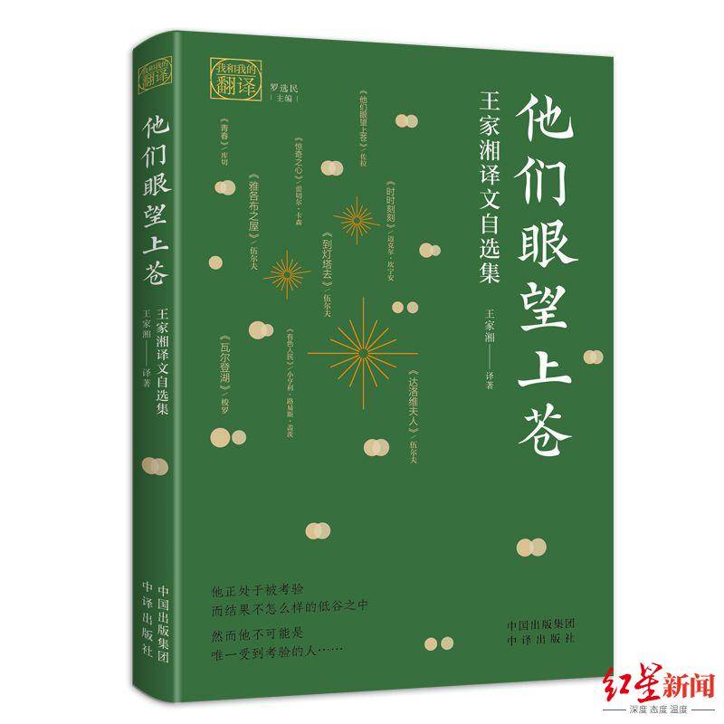 文学|红星专访丨86岁翻译家王家湘：翻译界的乱象，不是一下能解决的