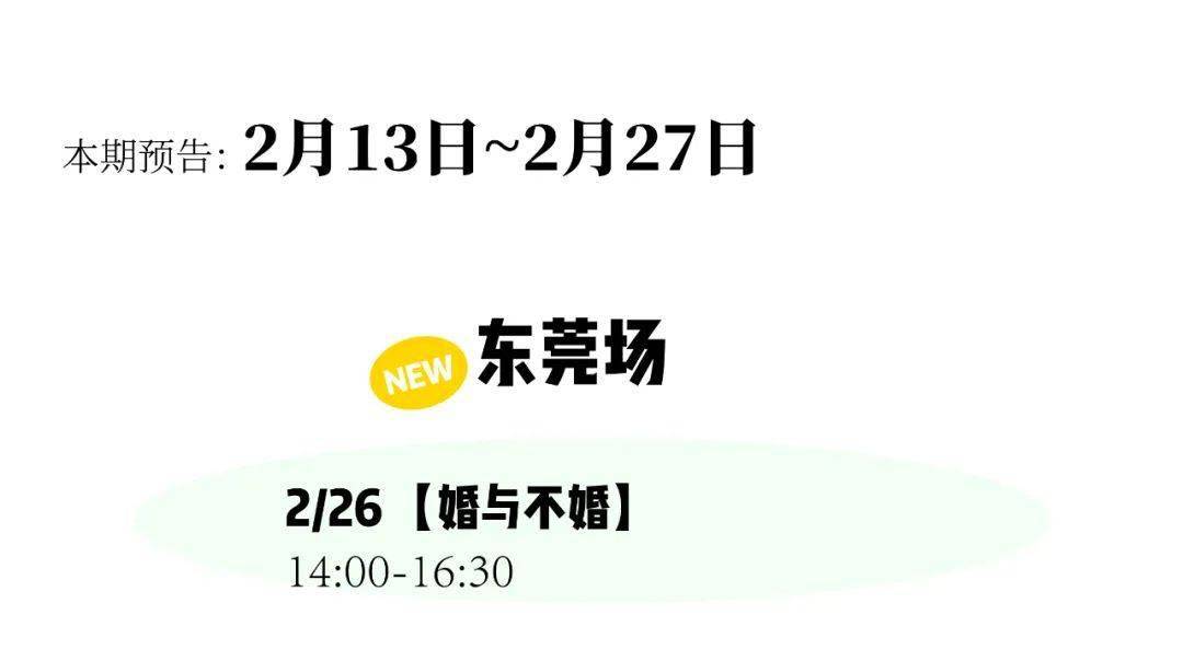 主题|佛山、东莞要开茶会啦！“人生选择”系列主题上新，等你来battle