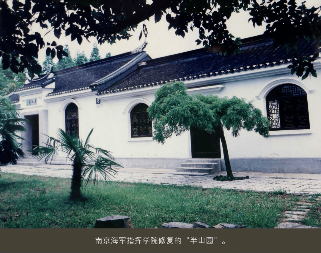 半山園經過多次修建,經數百年風雨,至今猶存,現處於南京海軍指揮學院