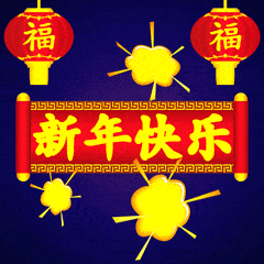 正月十三早上好动态祝福图片大全,祝福朋友们,健康快乐!