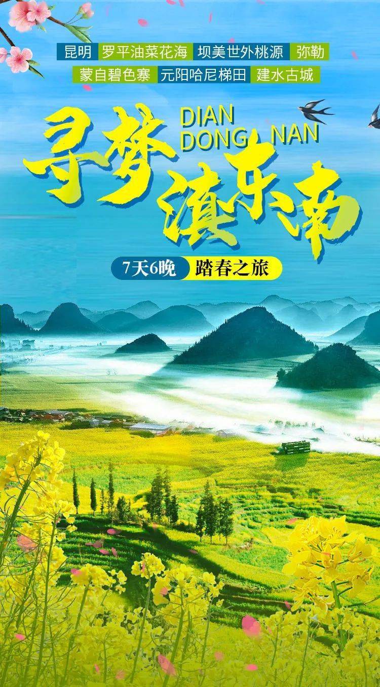 寻梦 滇东南 昆明 罗平油菜花海 坝美世外桃源 弥勒 蒙自碧色寨 元阳哈尼梯田 建水古城7天6晚 元阳 哈尼 蒙自