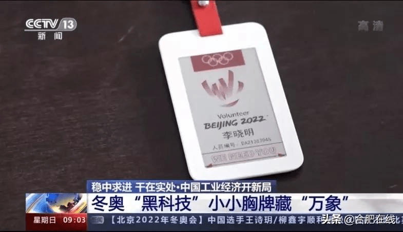 智能化|合肥再登央视