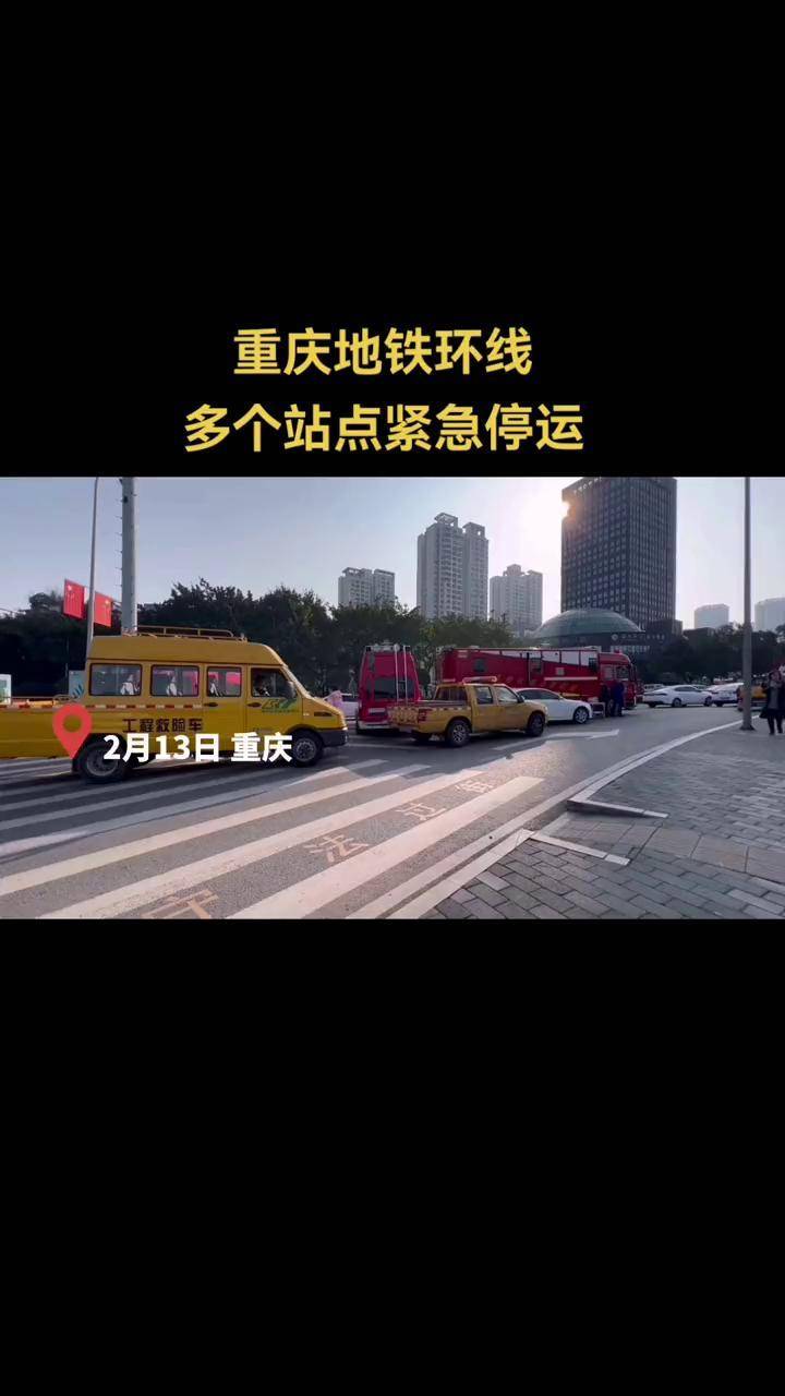 援引极目新闻报道重庆地铁环线多个站点停运有消防员携消防水带背着
