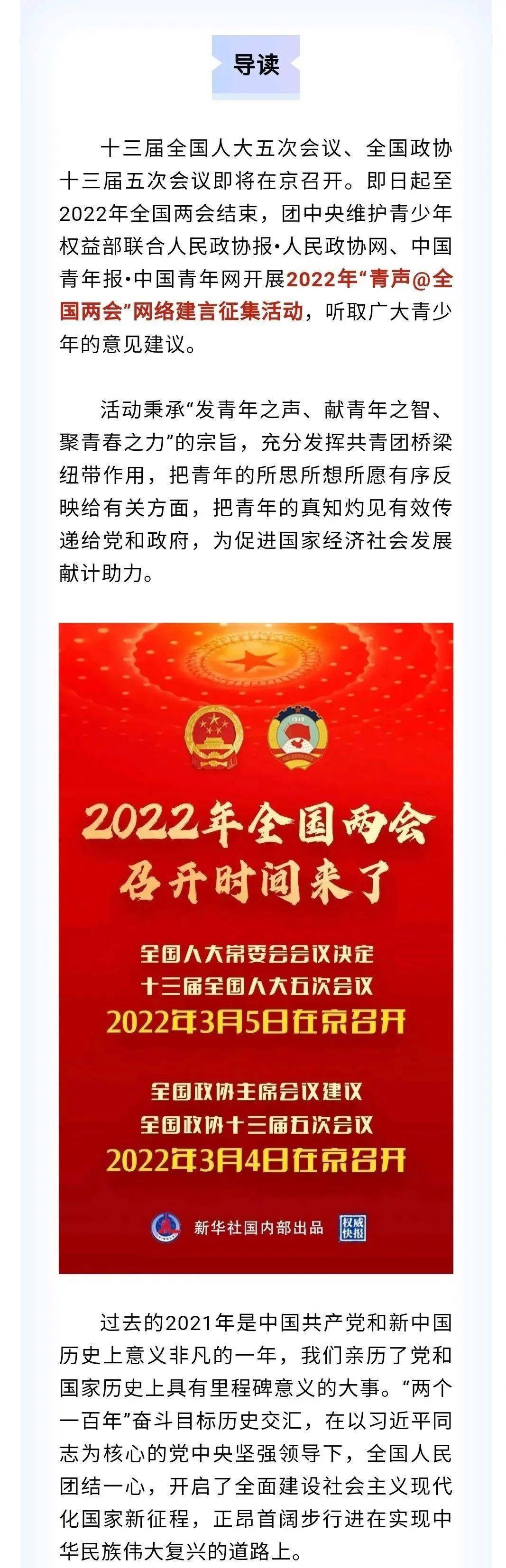 让你的声音直达2022年全国两会!_梁晓乐_赵廷友_侯颖