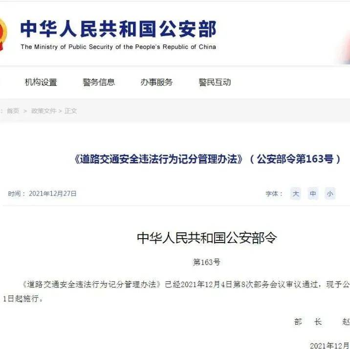 注意!4月1日起,执行新规!_记分_项记_调整
