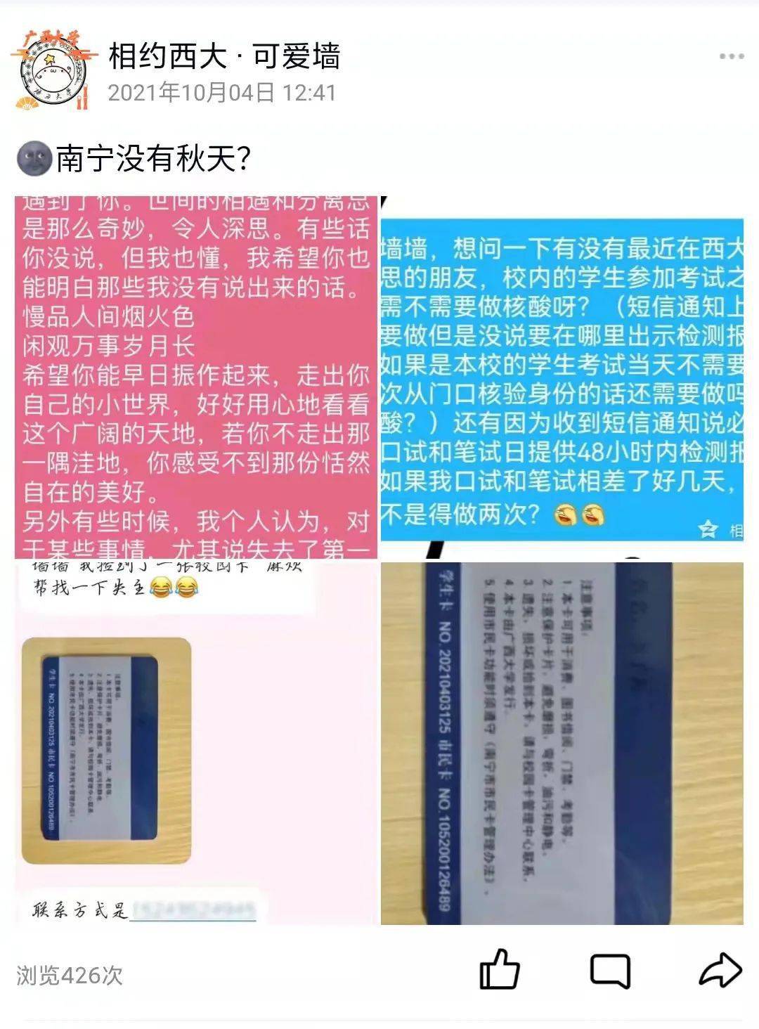 保定学院表白墙qq图片