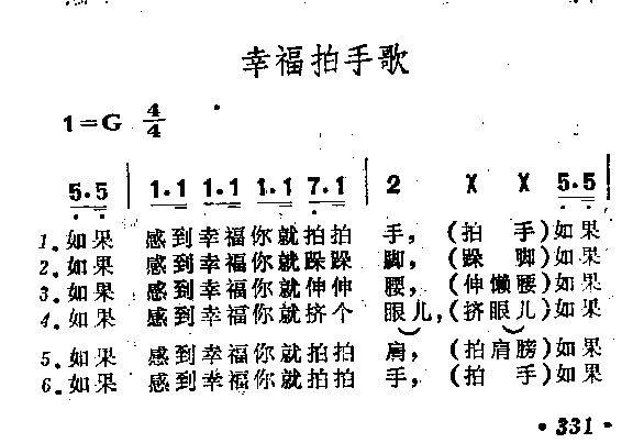 幸福拍手歌简谱左手图片