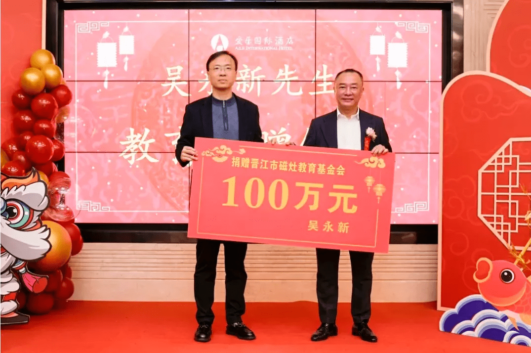 晋江磁灶受捐善款超千万元,南安乡贤捐赠380多万元助学_基金会_苏垵