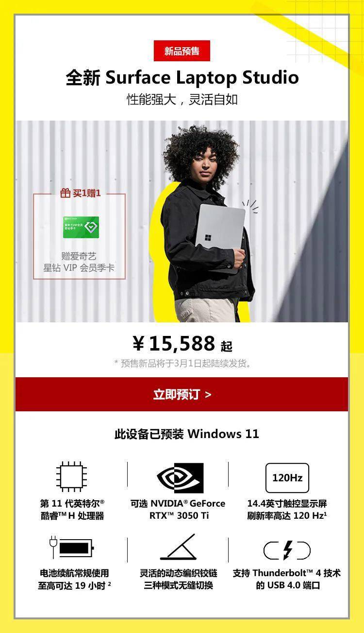 Dolby|微软最强笔记本 Surface Laptop Studio 国行正式开启预售