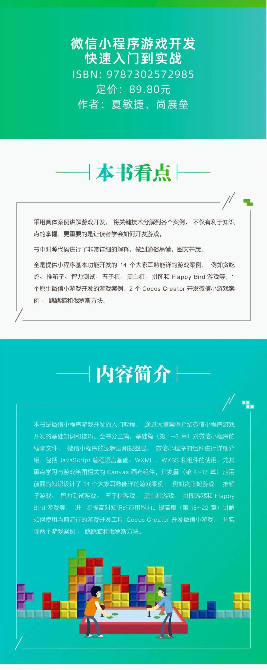 函数|新书推荐 │ 微信小程序游戏开发快速入门到实战