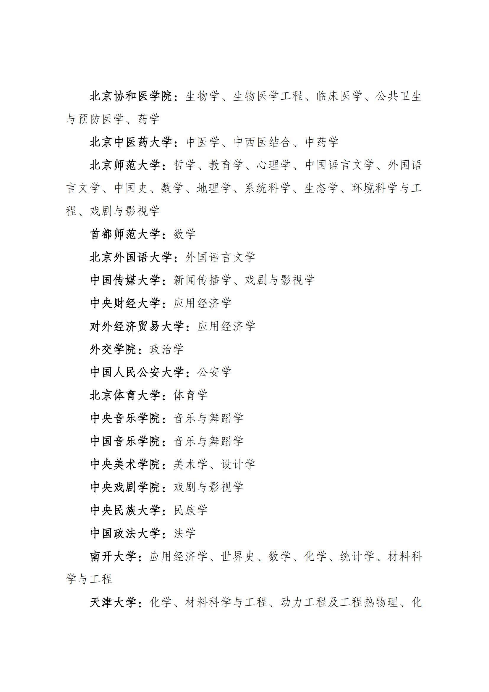 147所高校 第二轮 双一流 建设高校和学科名单公布 教育部 警示 首轮