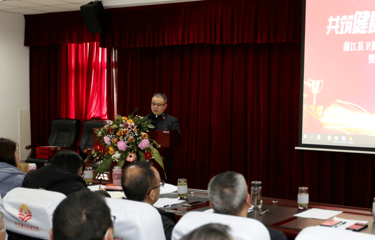 年度|共筑健康梦，一起向未来——蒲江县卫健系统2022年“发展规划论坛”暨年度战“疫”表扬大会圆满举行