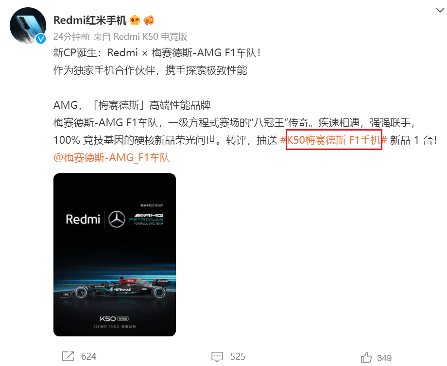 官方|官宣！Redmi联动梅赛德斯-AMG F1车队，还有K50梅赛德斯F1手机