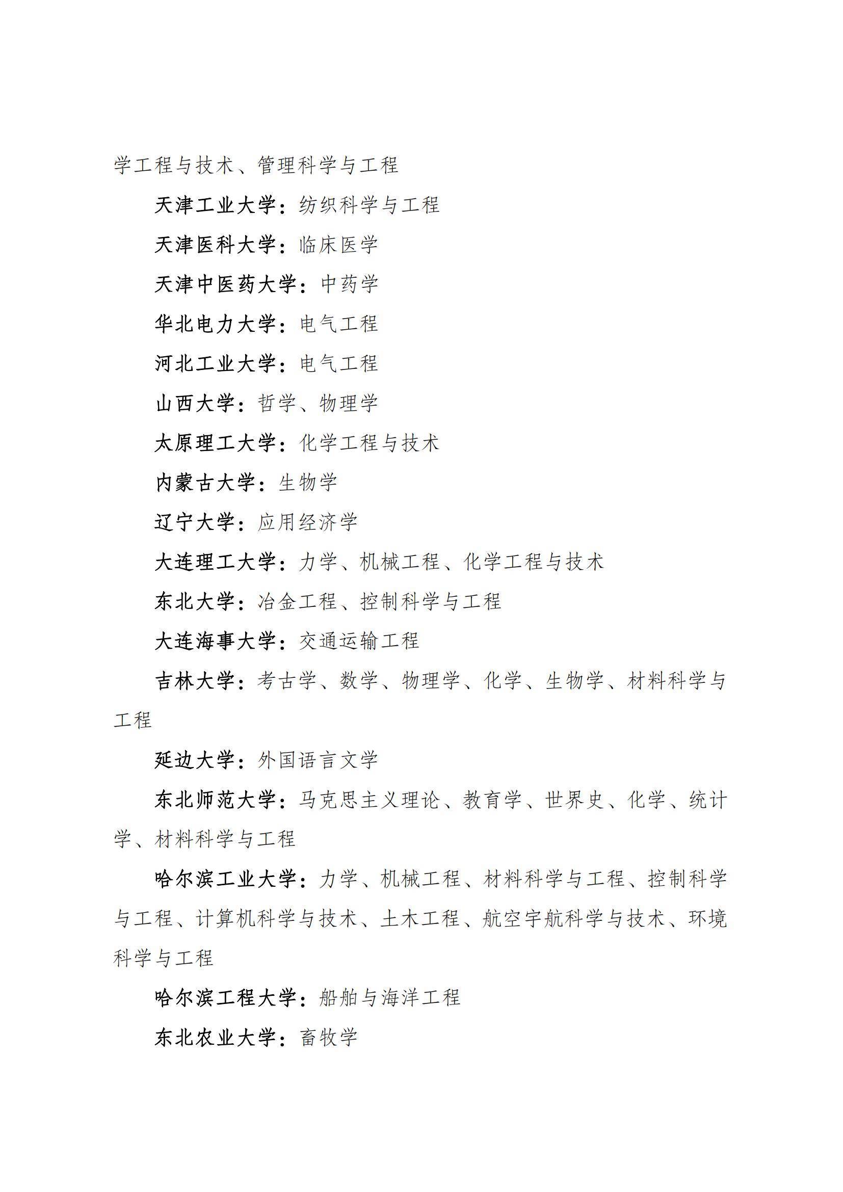 147所高校 第二轮 双一流 建设高校和学科名单公布 教育部 警示 首轮