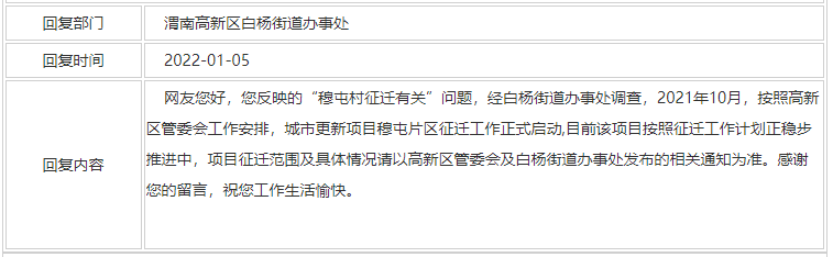 渭南高新区这些地方已确定_工作_项目_白杨街道