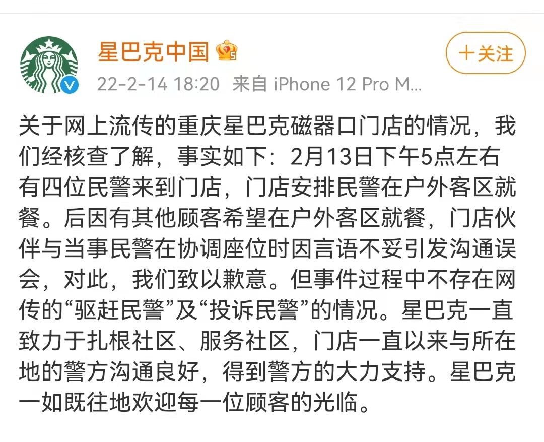 星巴克中国回应驱赶吃盒饭民警事件称对沟通误会致以歉意
