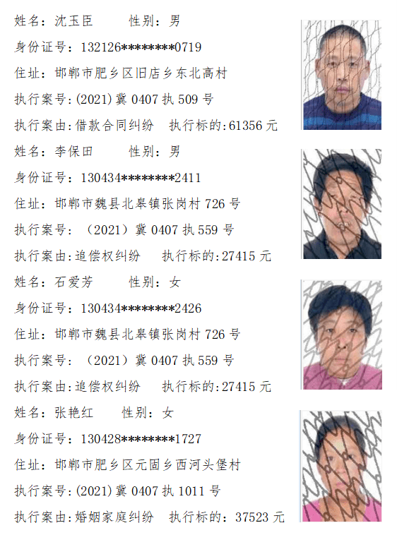 曝光10名"老赖"!其中魏县2人_方法_邯郸市_财产