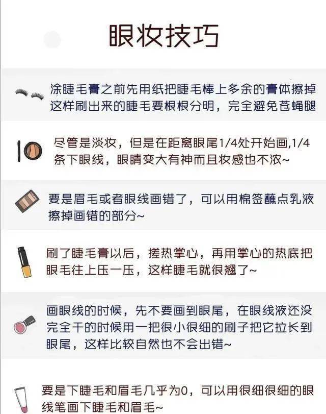 眼睛堪比化妆师级别的化妆技巧!一般人我都不告诉她!