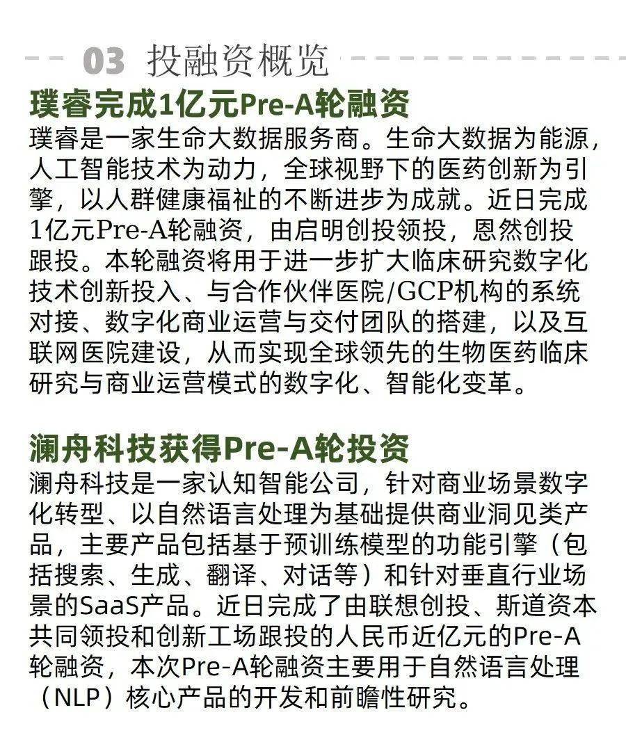 人工智能平均年薪居榜首；「元宇宙」社交 App 啫喱主动下架 | AI周报