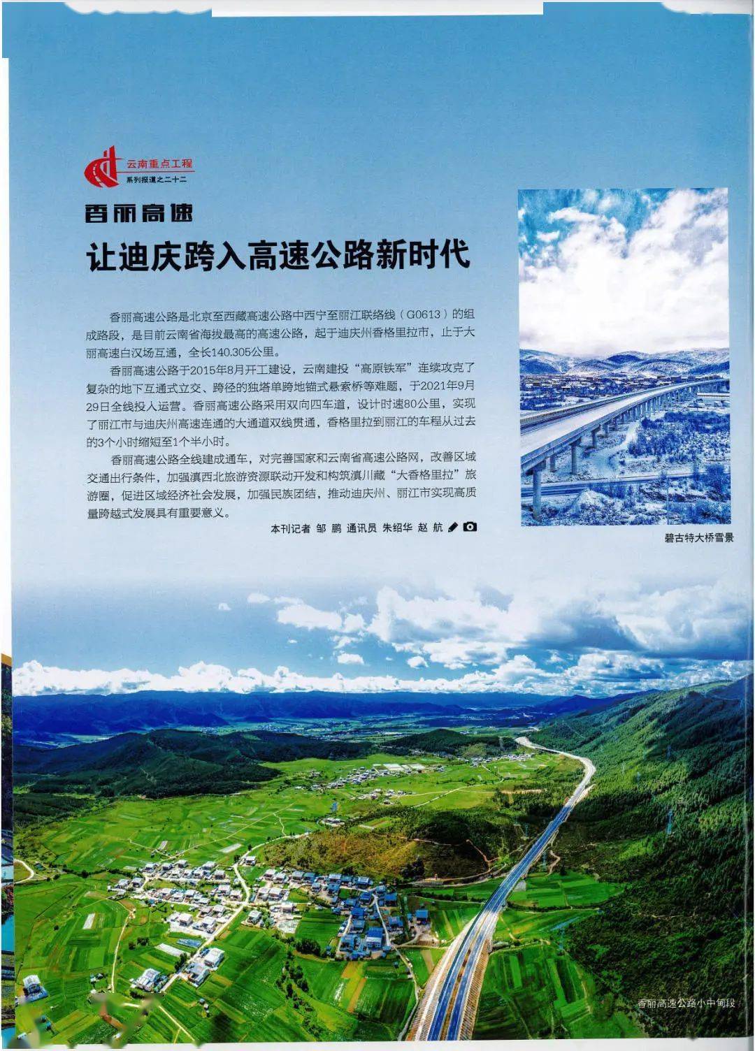 媒体关注云岭先锋专题报道香丽高速