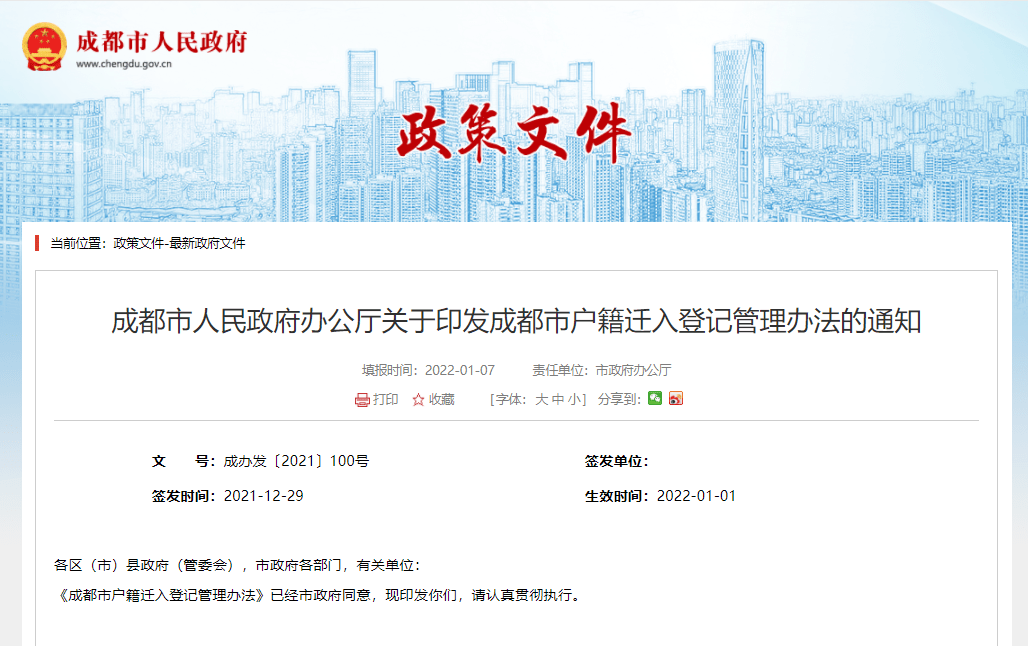 成都户籍人口_成都去年常住人口增加24.5万人,占全省比重继续提高