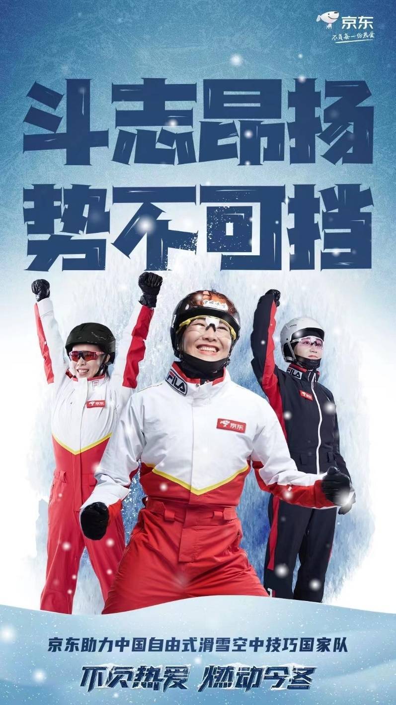 雪场|女子空中技巧取得历史性突破 京东运动见证冰雪健儿高光时刻