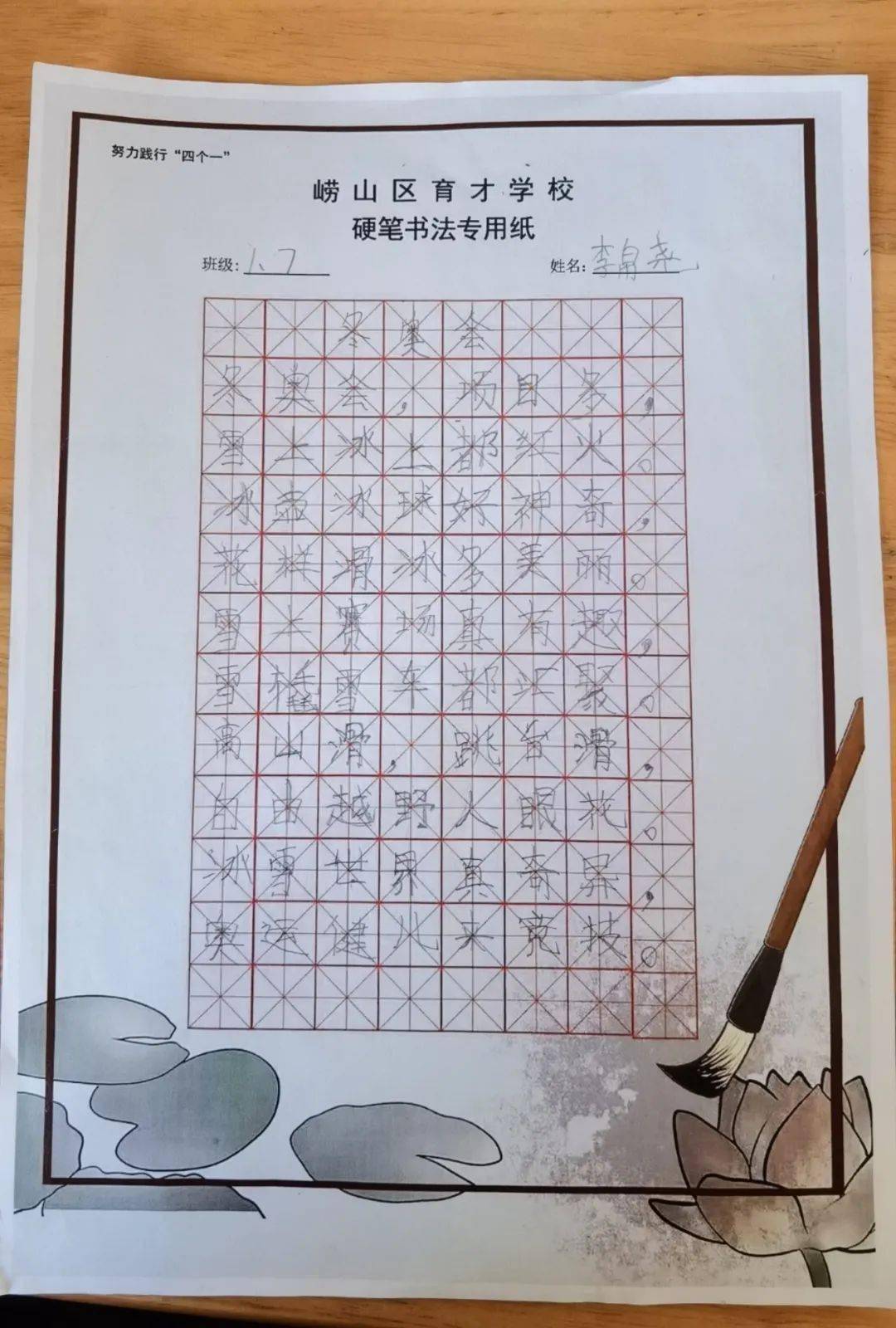 北京冬奥会硬笔书法图片