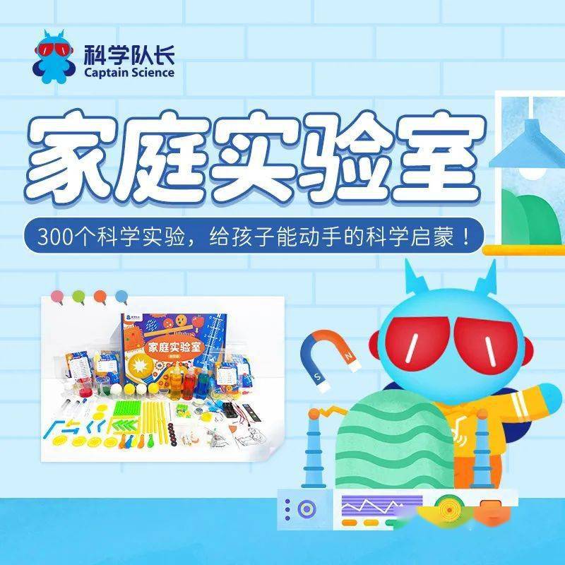 家庭实验室3直播好价:99元"10大主题,从幼儿园,幼小衔接到小学的核心