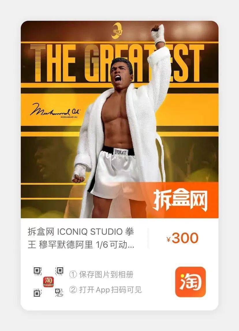 人偶ICONIQ STUDIO 可动人偶拳王阿里，这回要重拳出击咯！