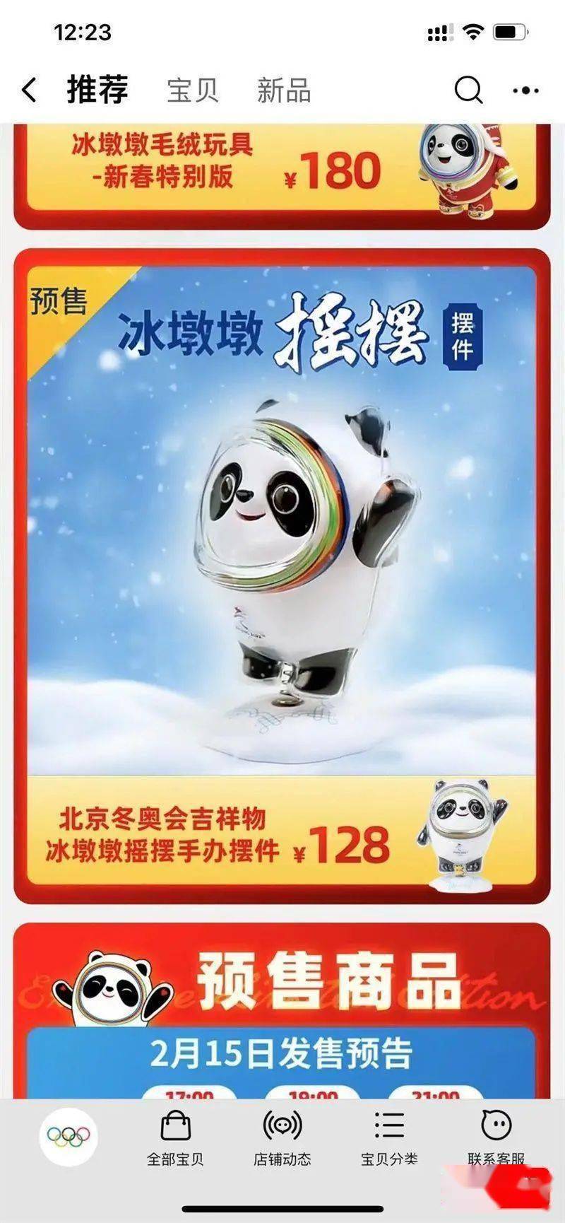 天猫奥林匹克官方旗舰店作为官方线上购买途径之一,冰墩墩和雪容融的
