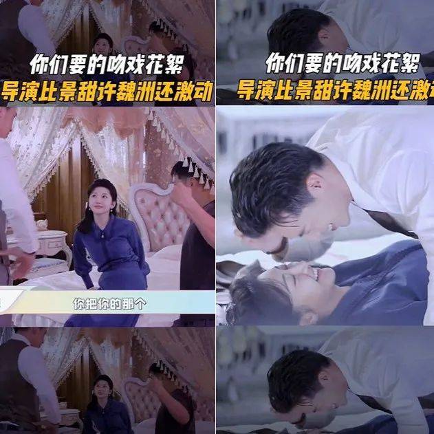 景甜与小6岁男星拍吻戏！躺床上拥吻好娇羞，导演指导脱衣太激动_许魏洲_观众_网友