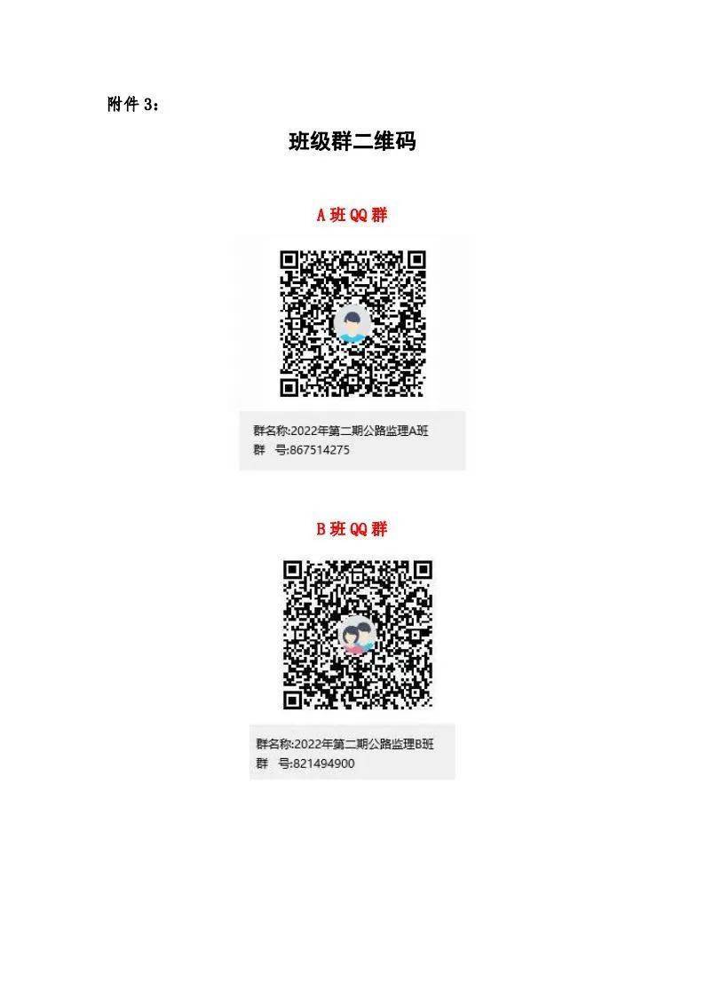 关于举办 2022 年第二期公路工程监理业务培训班(空中课堂模式)的通知