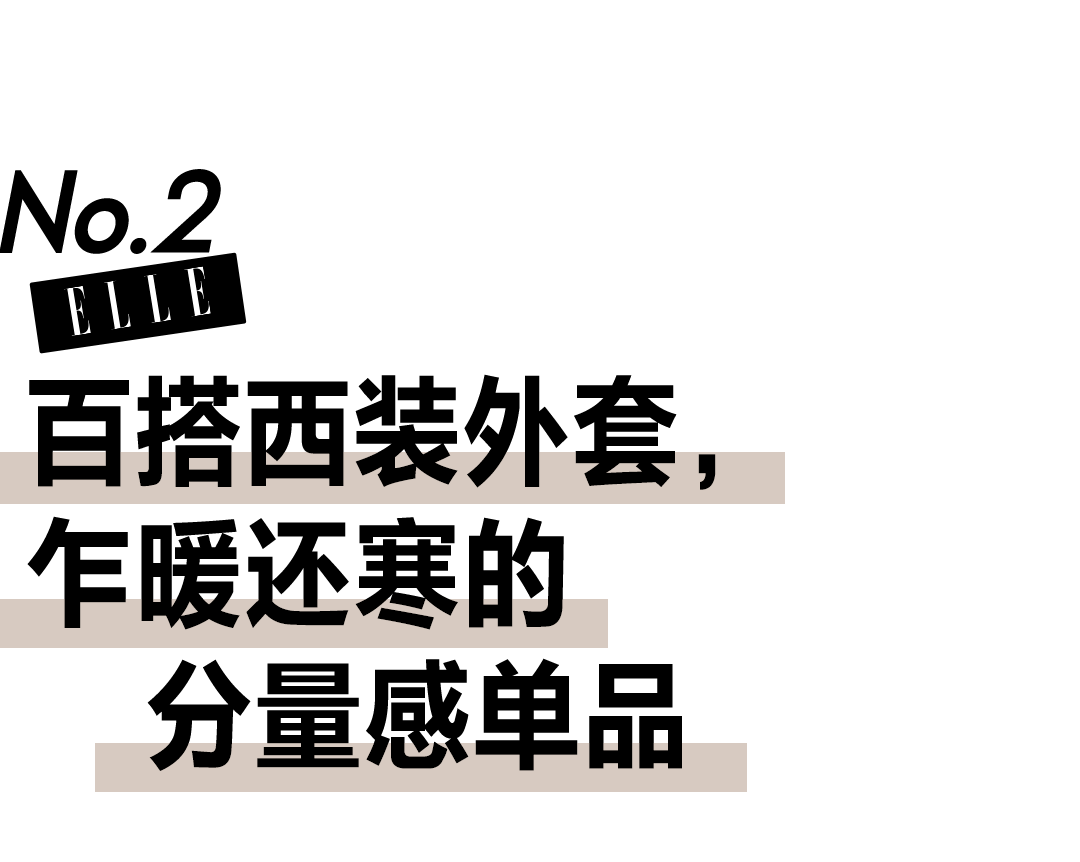 la春天了，该是这三款外套的天下了！